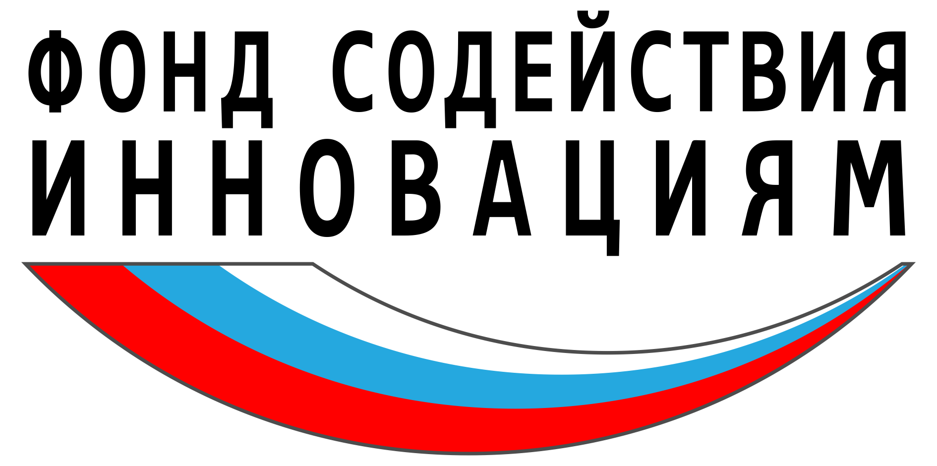 Фонд содействия инновациям